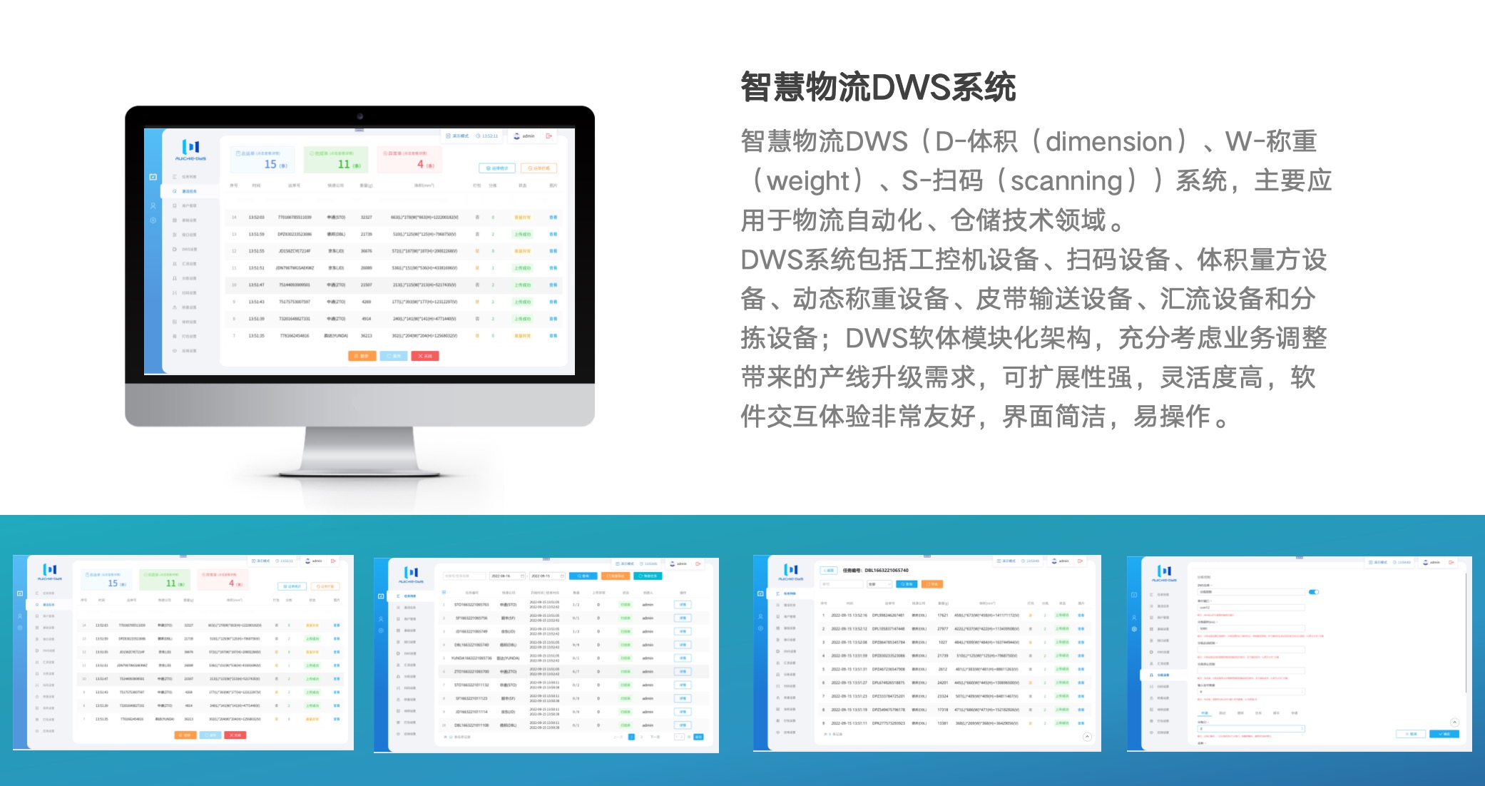 智慧DWS系统